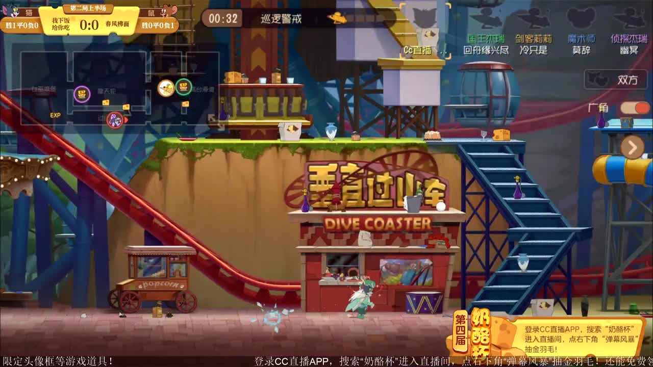 《猫和老鼠》第四届奶酪杯【明天14:30精彩继续】 第3段