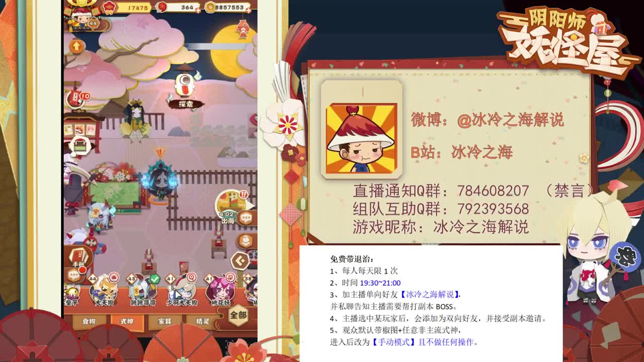 妖怪屋免费带退治！解答新手问题 第2段