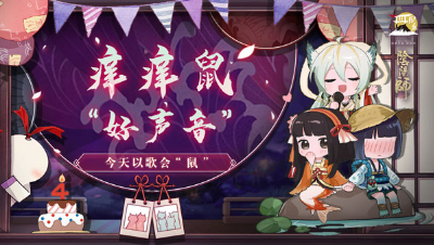 痒痒鼠好声音-主持-你就是光10.6