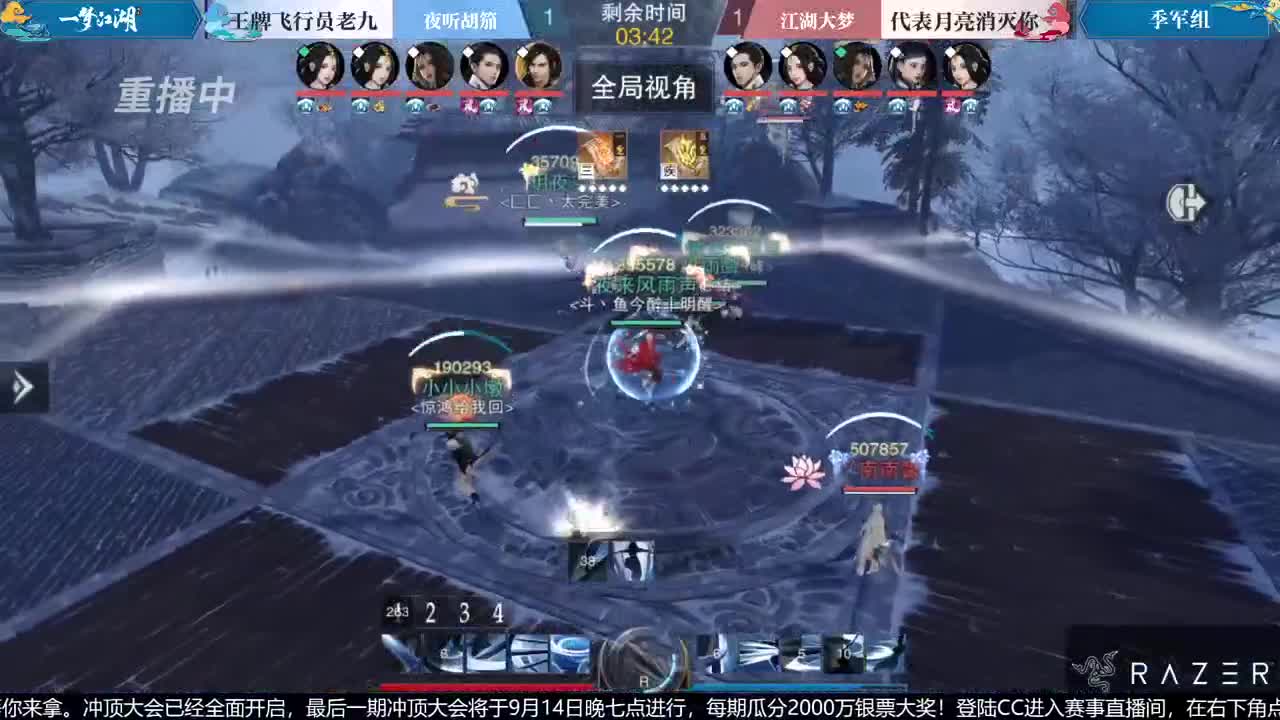 【重播】第七届名剑天下总决赛 第2段