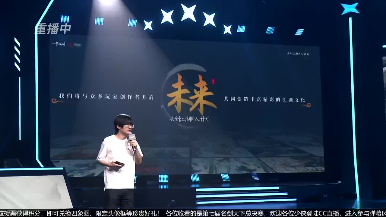 【重播】第七届名剑天下总决赛 第4段