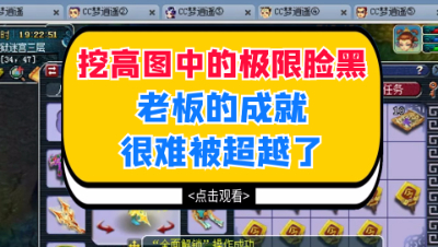 梦幻西游：挖高图中的极限脸黑，老板的成就很难被超越了
