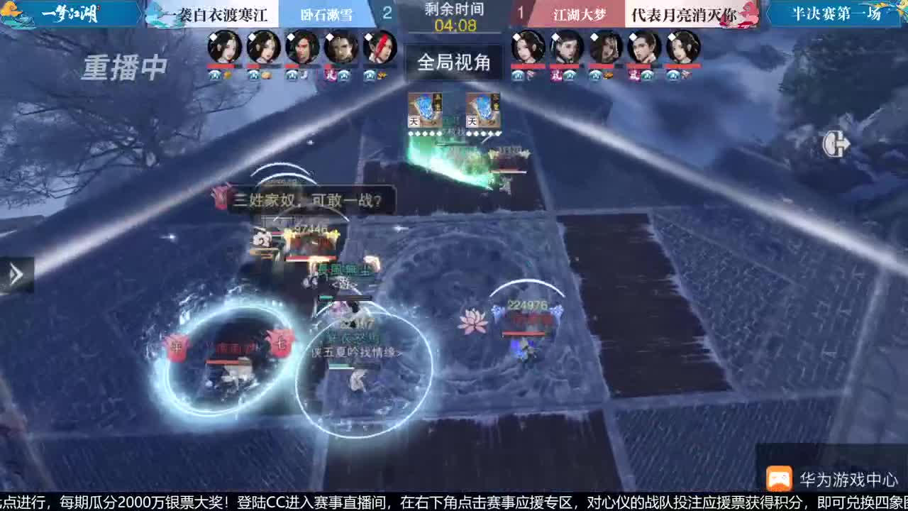 【重播】第七届名剑天下总决赛 第2段