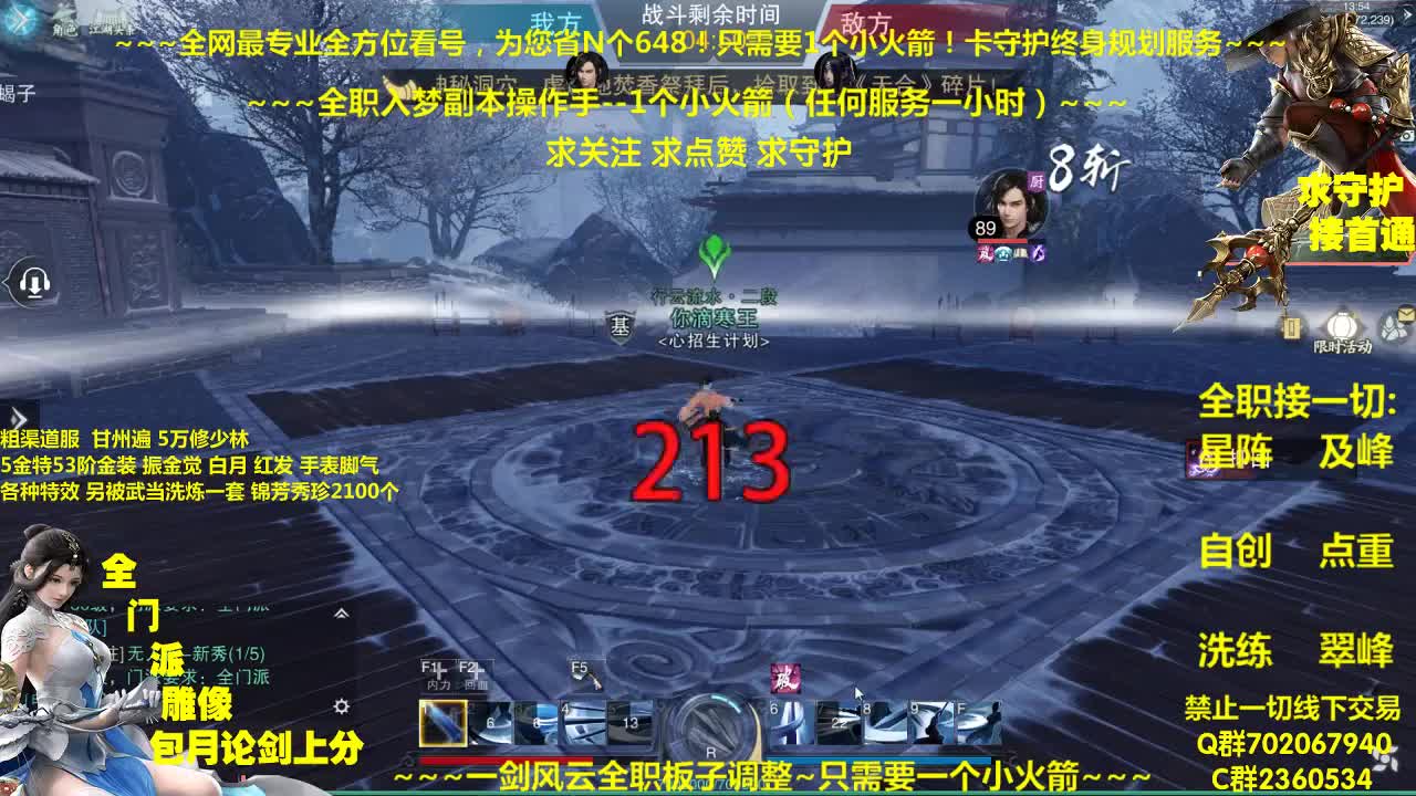 一剑风云全阵容各职业详解~全网最专业看号规划~帐号收售估价 第1段