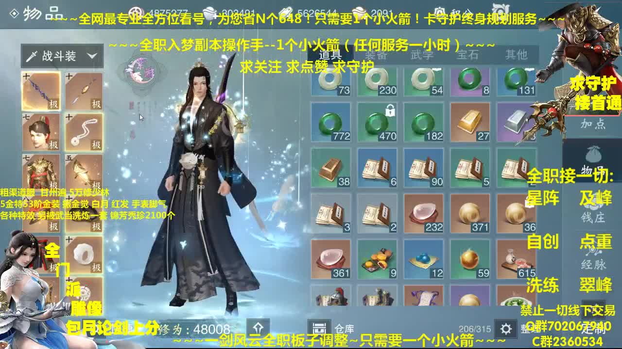 一剑风云全阵容各职业详解~全网最专业看号规划~帐号收售估价 第2段