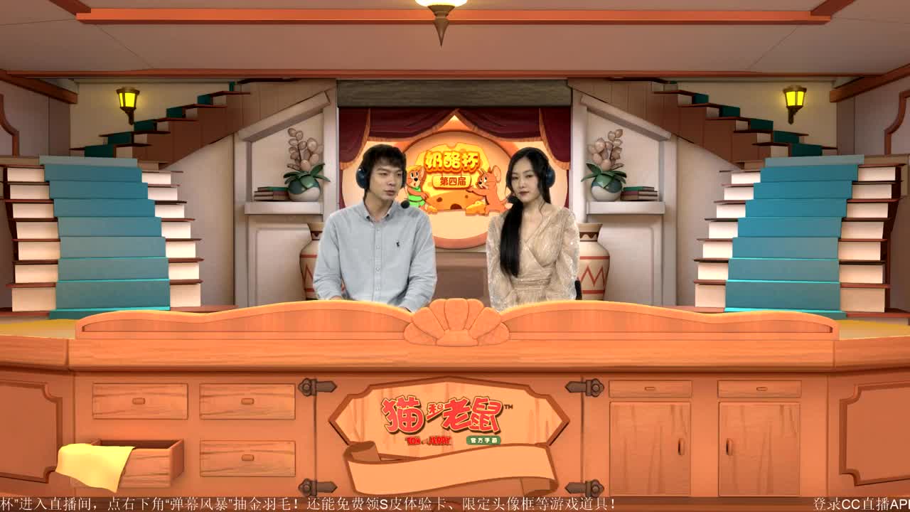 《猫和老鼠》第四届奶酪杯【明天14:30精彩继续】 第4段