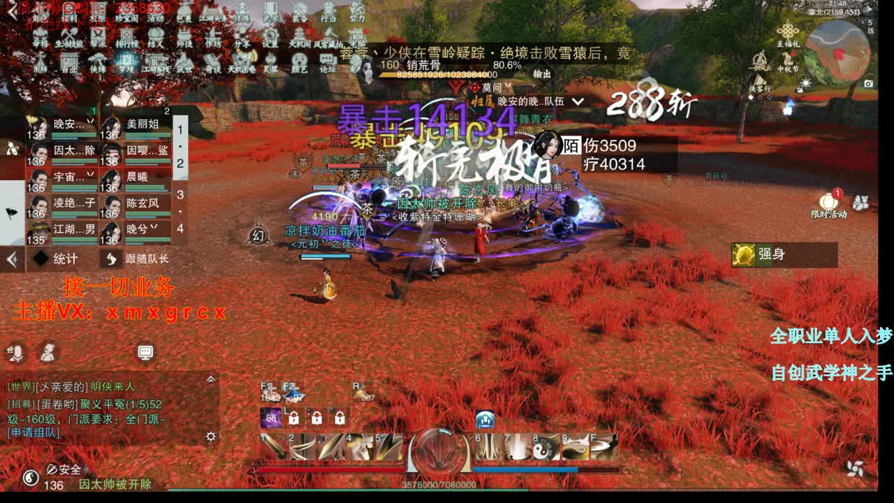 全职大神   接一切