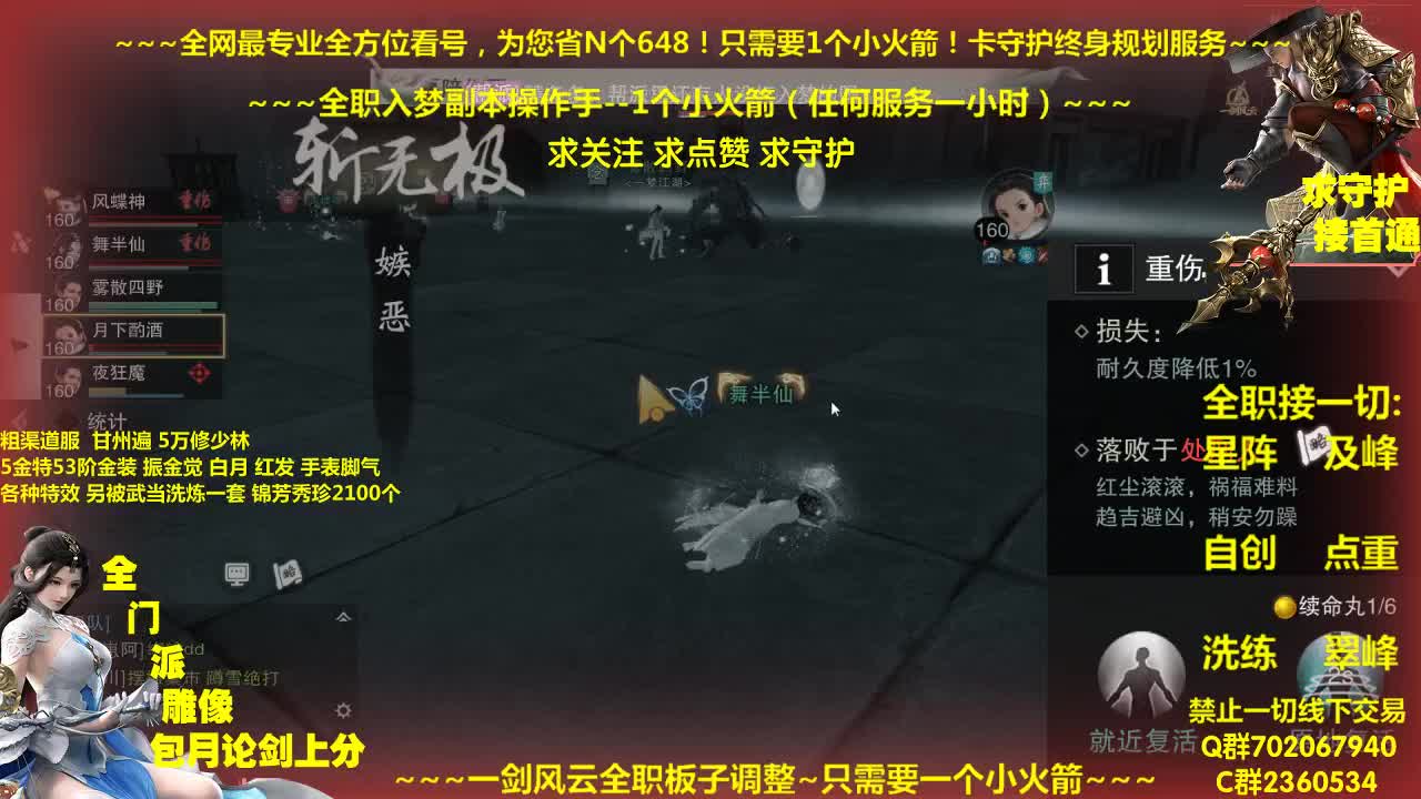 一剑风云全阵容各职业详解~全网最专业看号规划~帐号收售估价