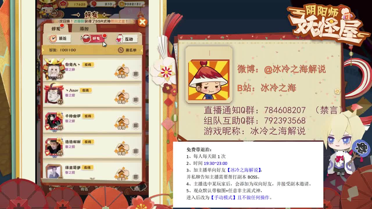 妖怪屋免费带退治！解答新手问题 第1段