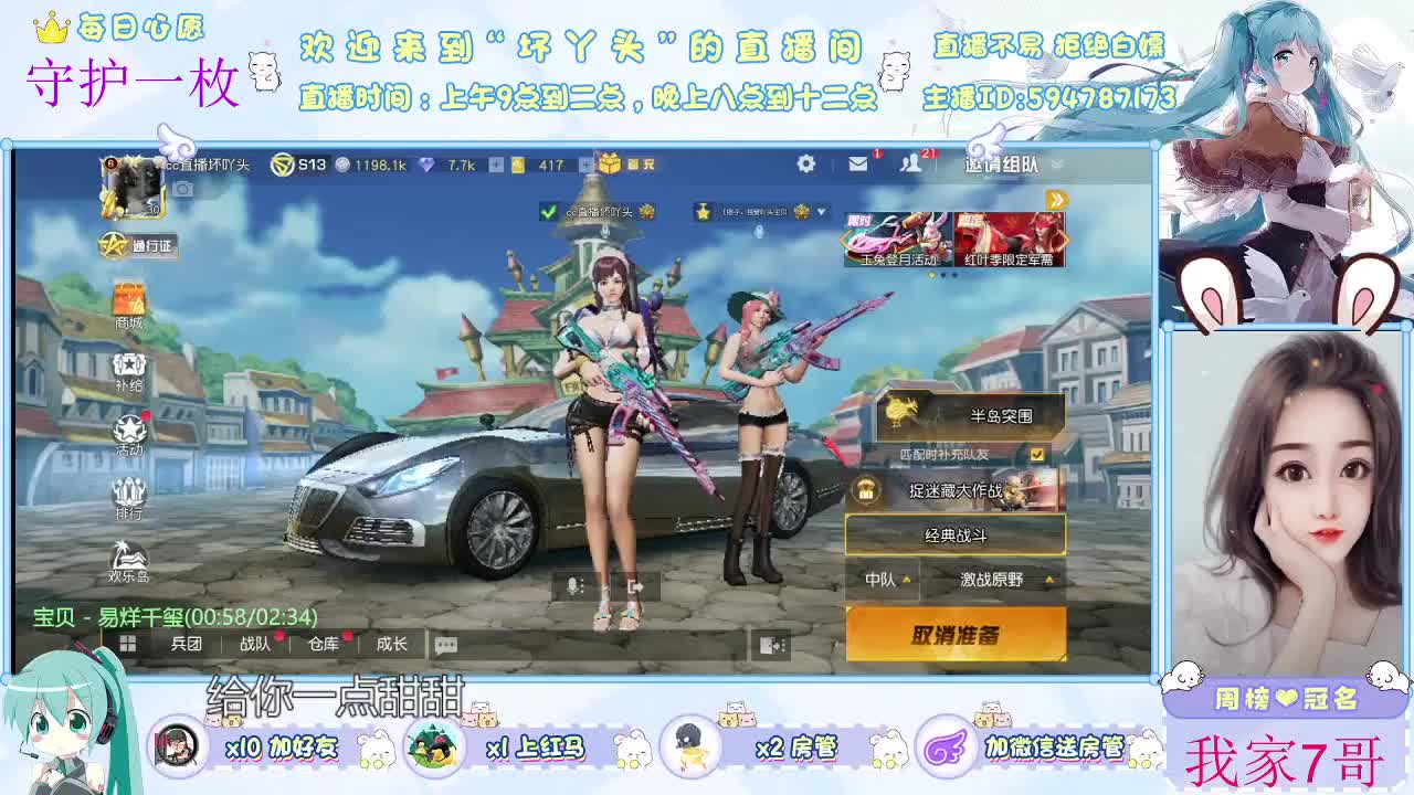 有你的日子，幸运相随 第1段