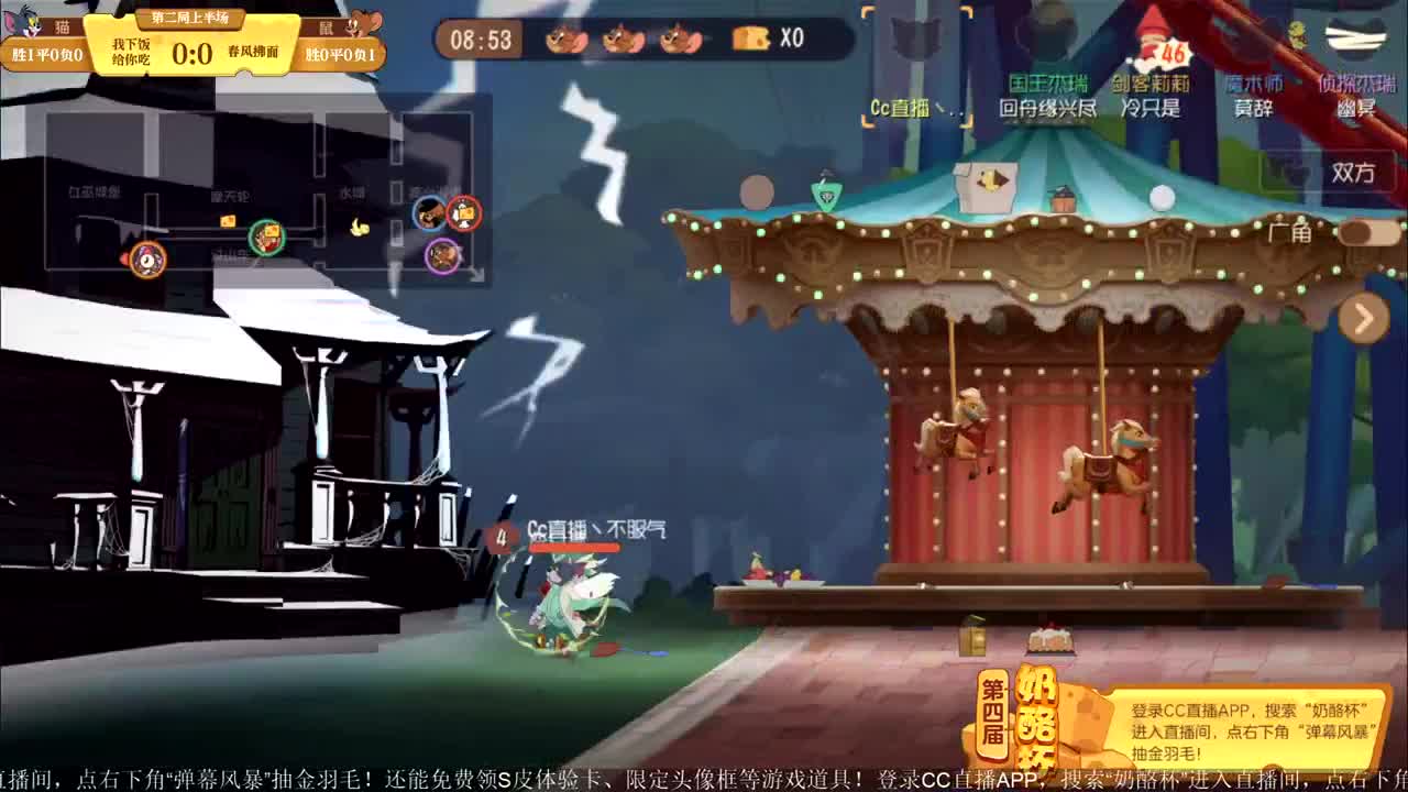 《猫和老鼠》第四届奶酪杯【明天14:30精彩继续】 第1段