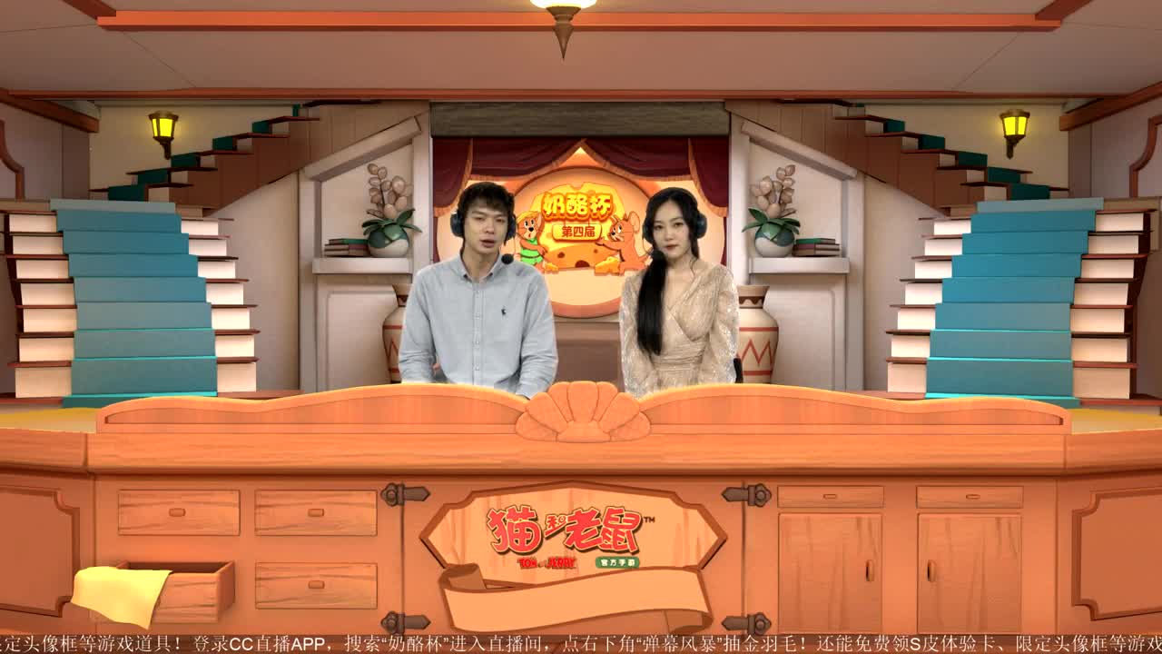 《猫和老鼠》第四届奶酪杯【明天14:30精彩继续】 第2段