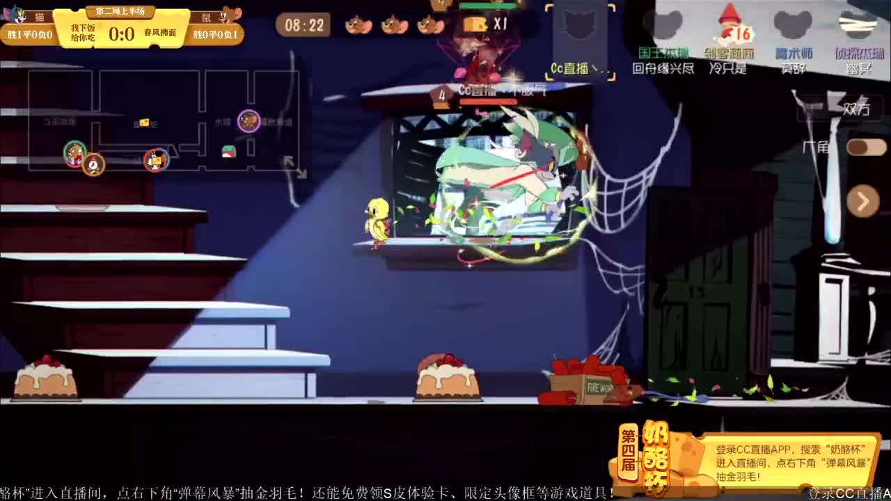 《猫和老鼠》第四届奶酪杯【明天14:30精彩继续】 第4段