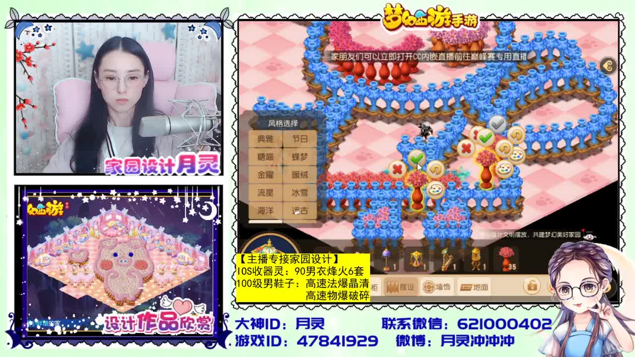 梦幻首席家园设计师 第1段