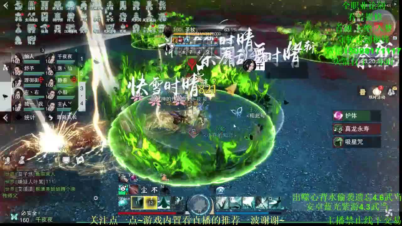 全职 接各种 专业团队（云梦暗香华山最专业） 第1段