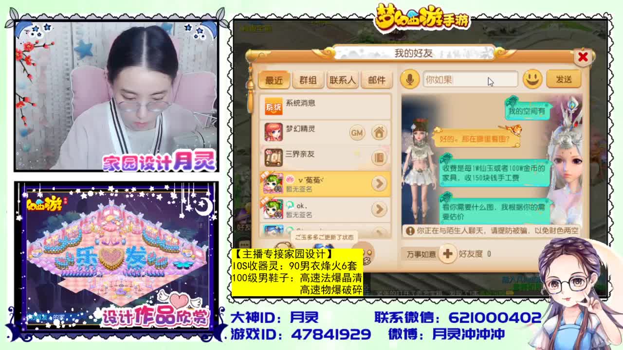 梦幻首席家园设计师 第4段