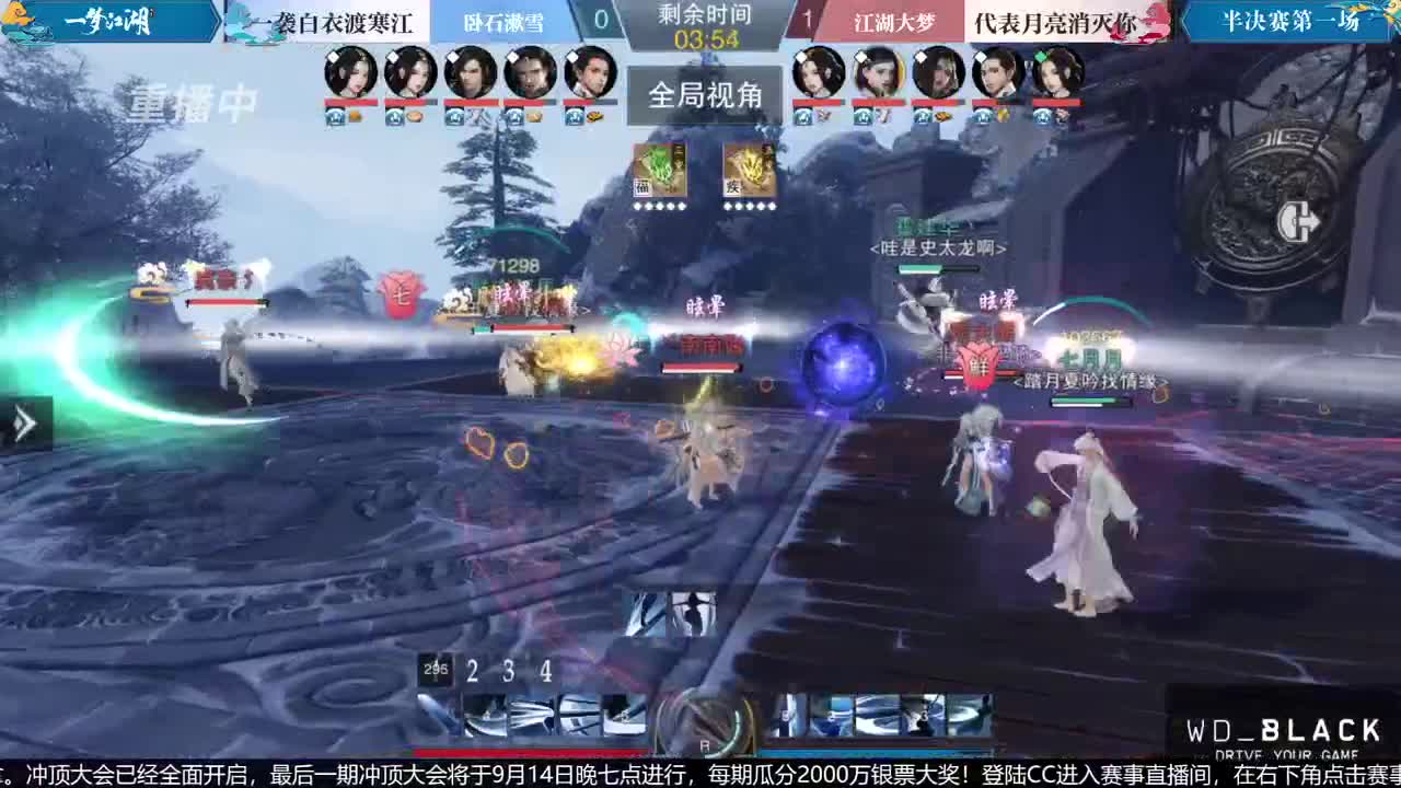【重播】第七届名剑天下总决赛 第3段