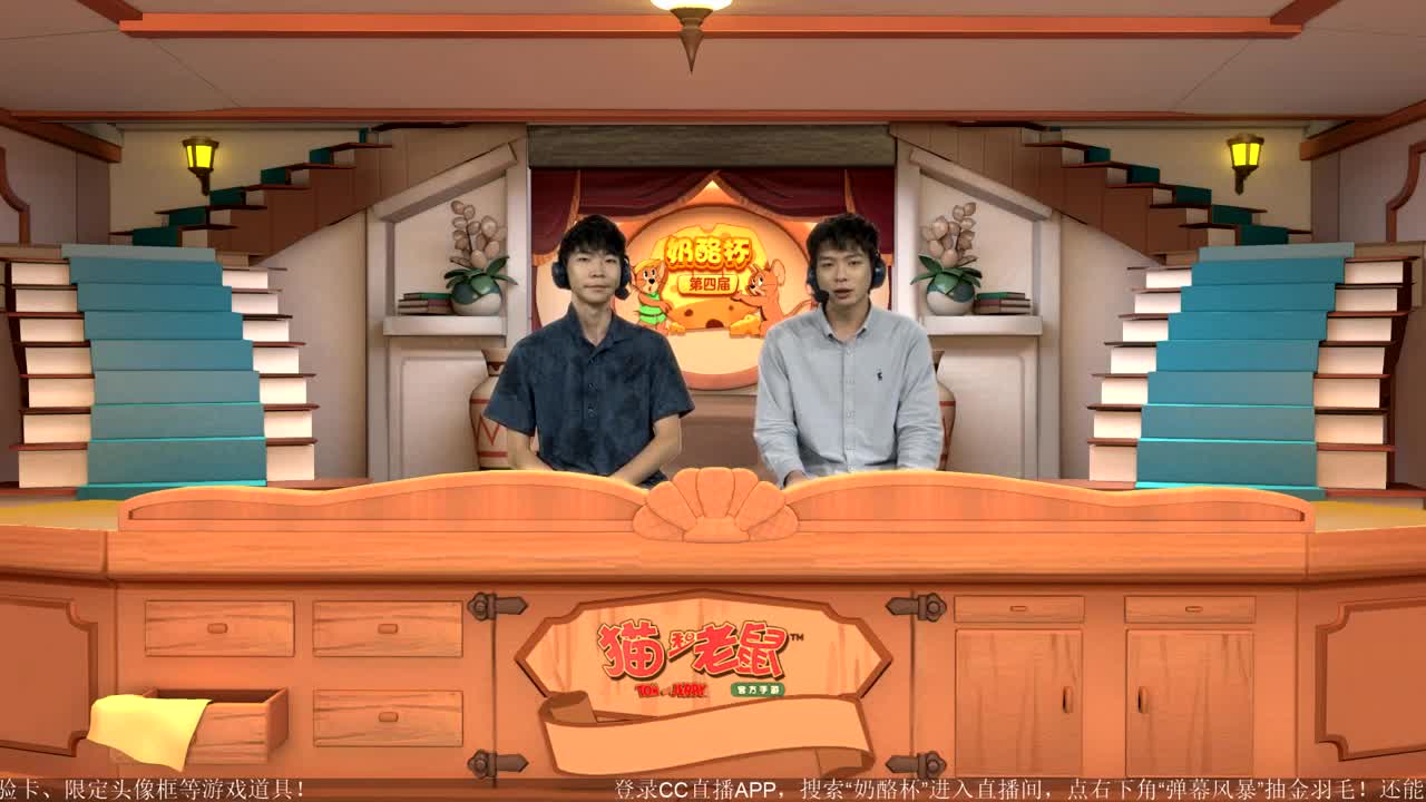 《猫和老鼠》第四届奶酪杯【明天14:30精彩继续】 第1段