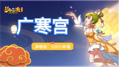 【CC最强音】❤古风歌曲《广寒宫》