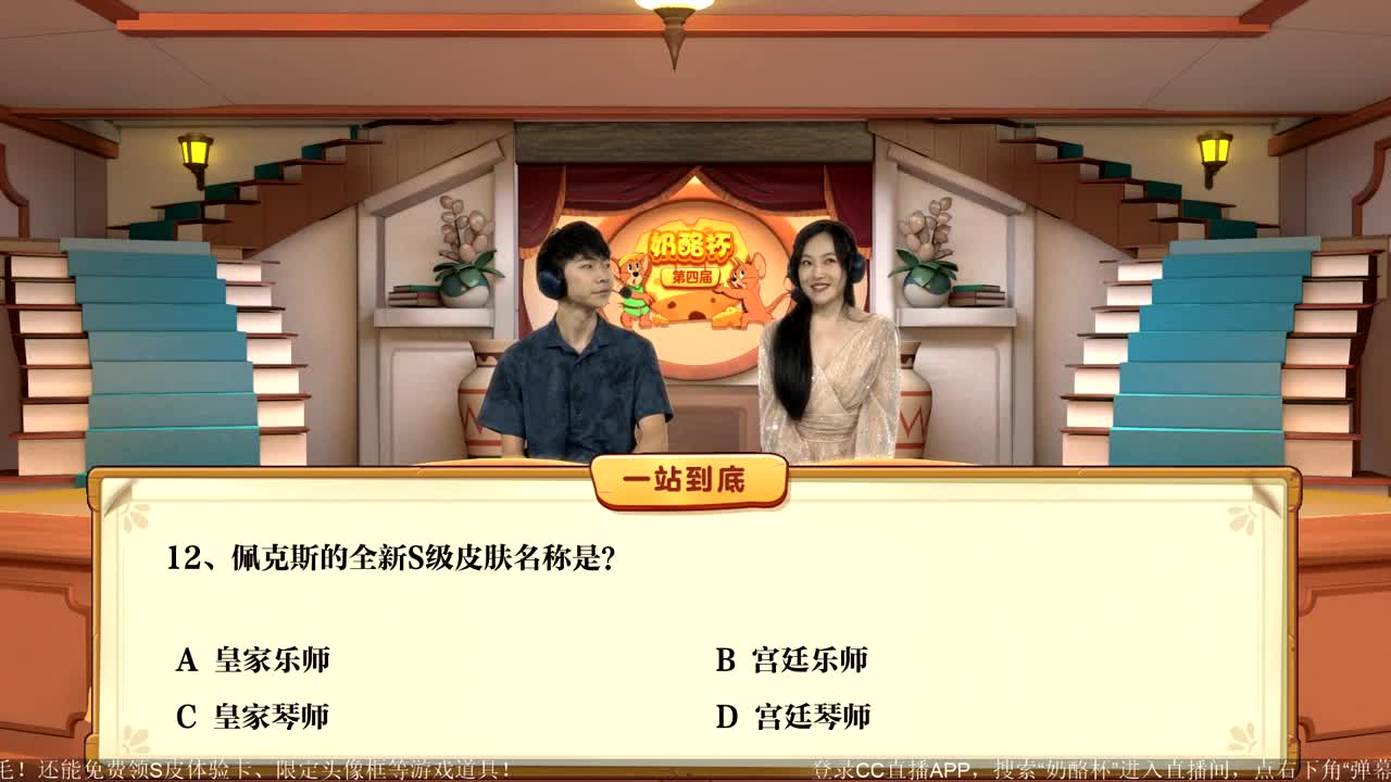 《猫和老鼠》第四届奶酪杯【明天14:30精彩继续】 第3段