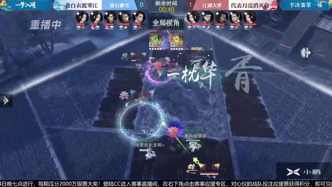 【重播】第七届名剑天下总决赛 第2段