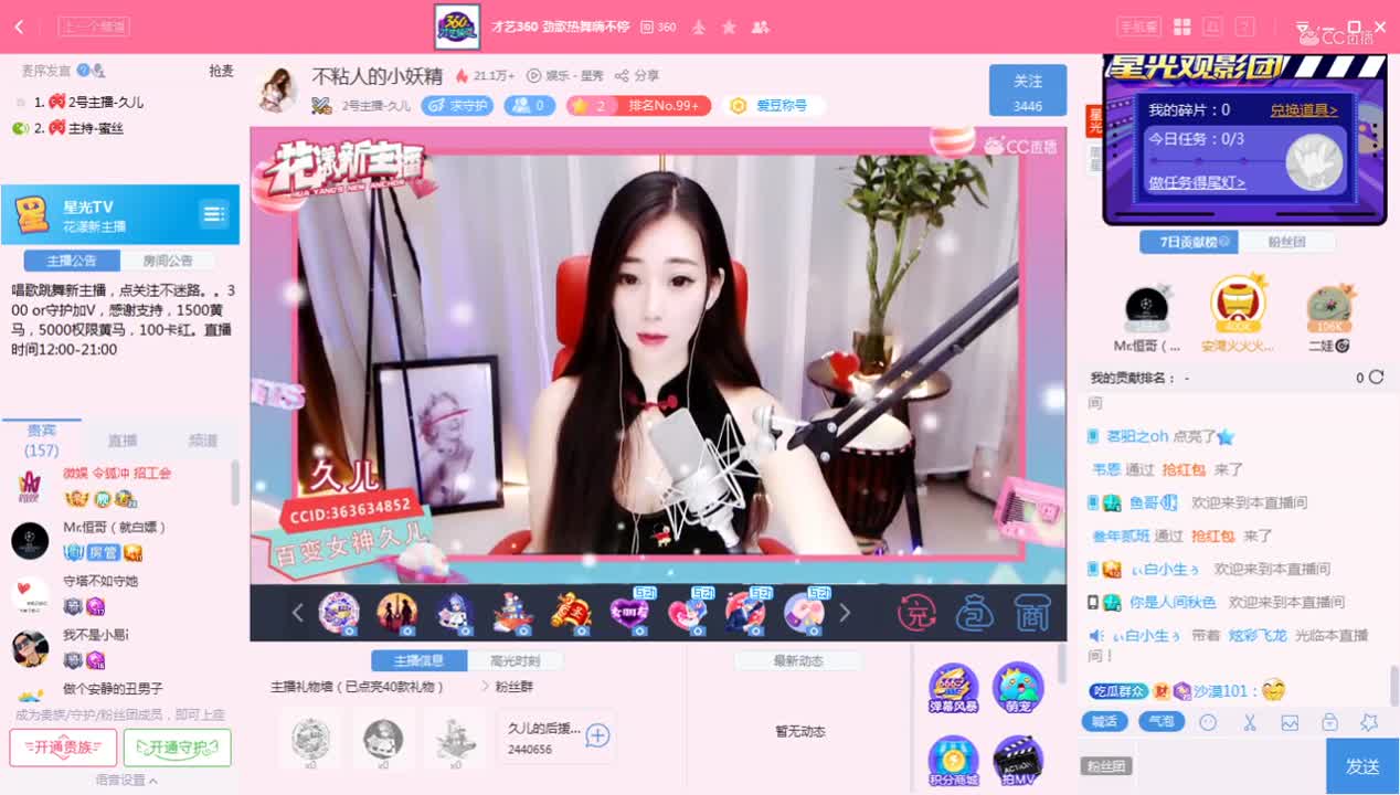 《花样新主播》10.12