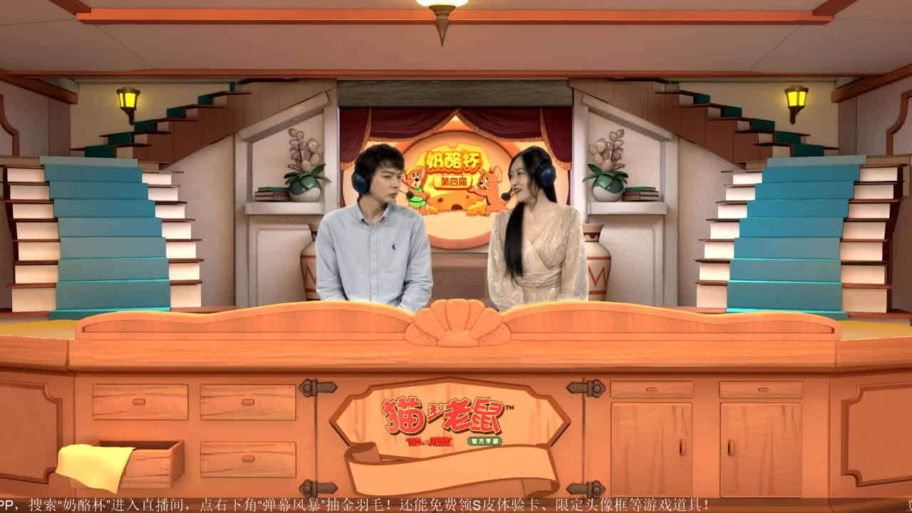 《猫和老鼠》第四届奶酪杯 第1段