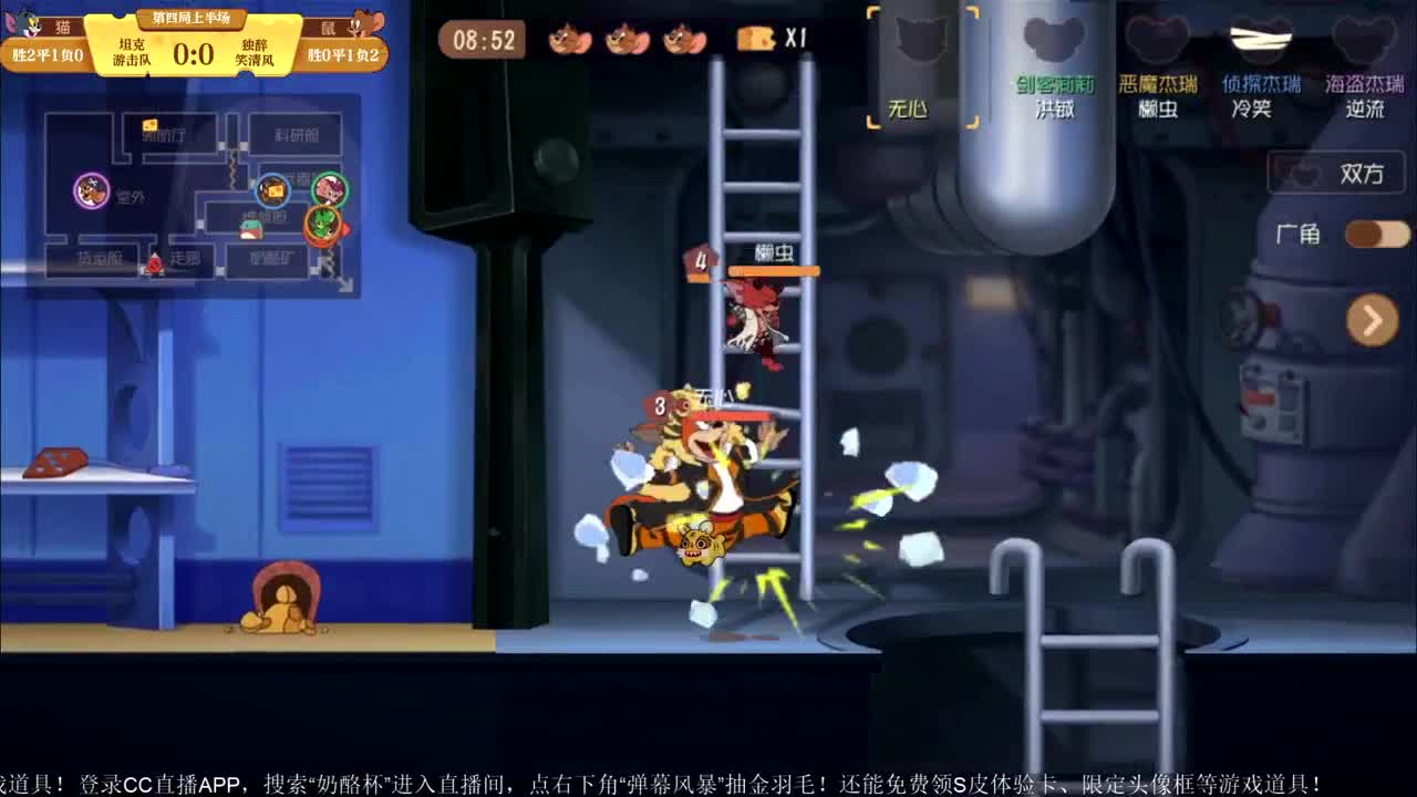 《猫和老鼠》第四届奶酪杯 第3段