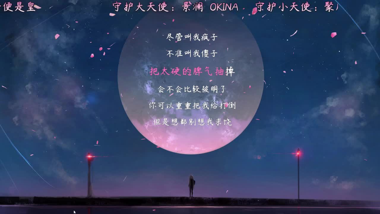 喜欢月月的就成为月月的守护大天使吧！