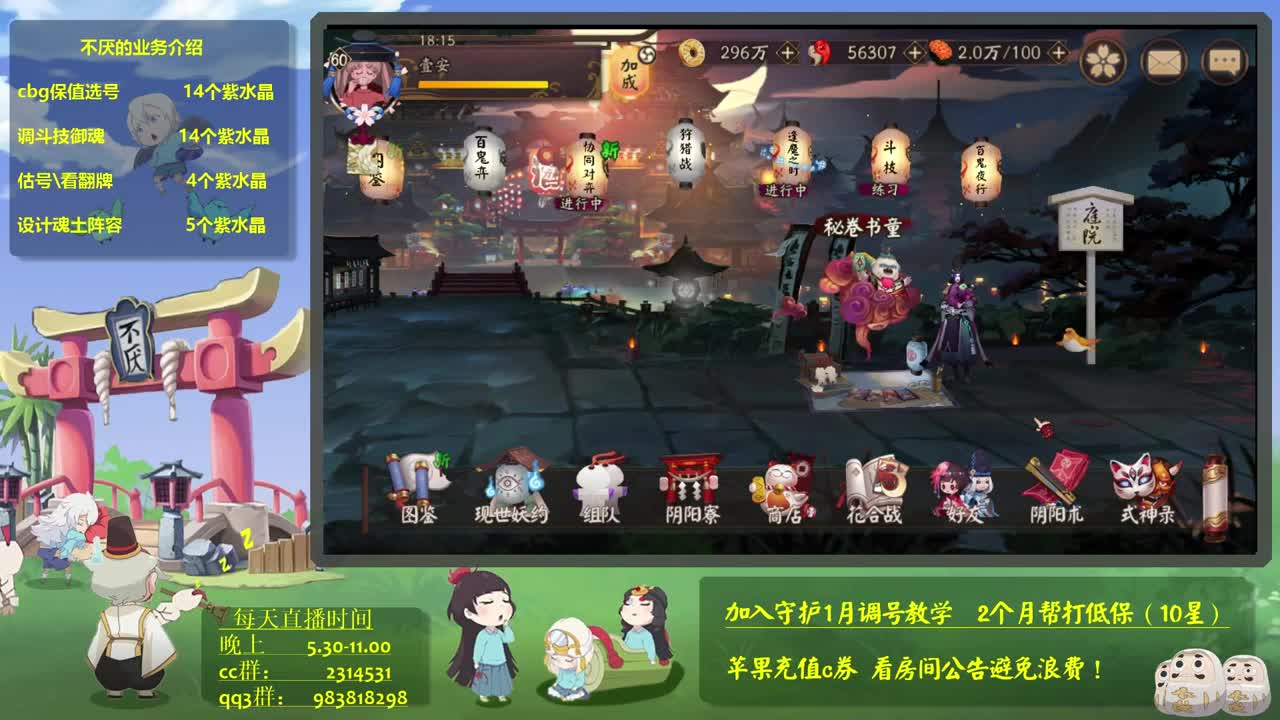 今晚ban吞走不走~！阴阳师斗技教学 第1段