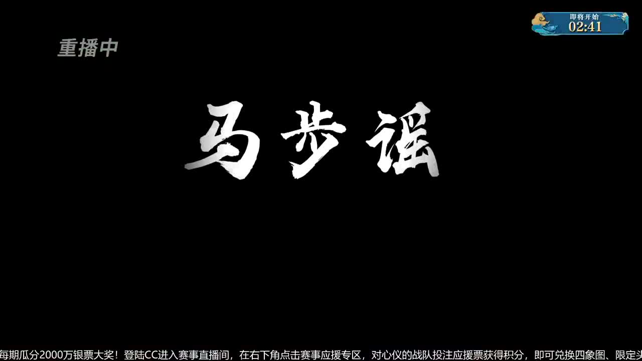 【重播】第七届名剑天下总决赛 第2段