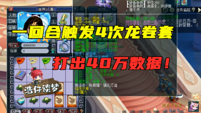 梦幻西游：一回合40万输出真恐怖，龙卷大唐一回合触发4次套装，刺激！