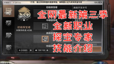 全网最新第三季全新职业探宝专家技能介绍 明日之后 静观思禅 抄家