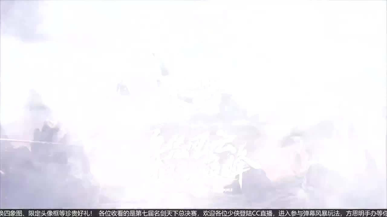 【重播】第七届名剑天下总决赛 第2段