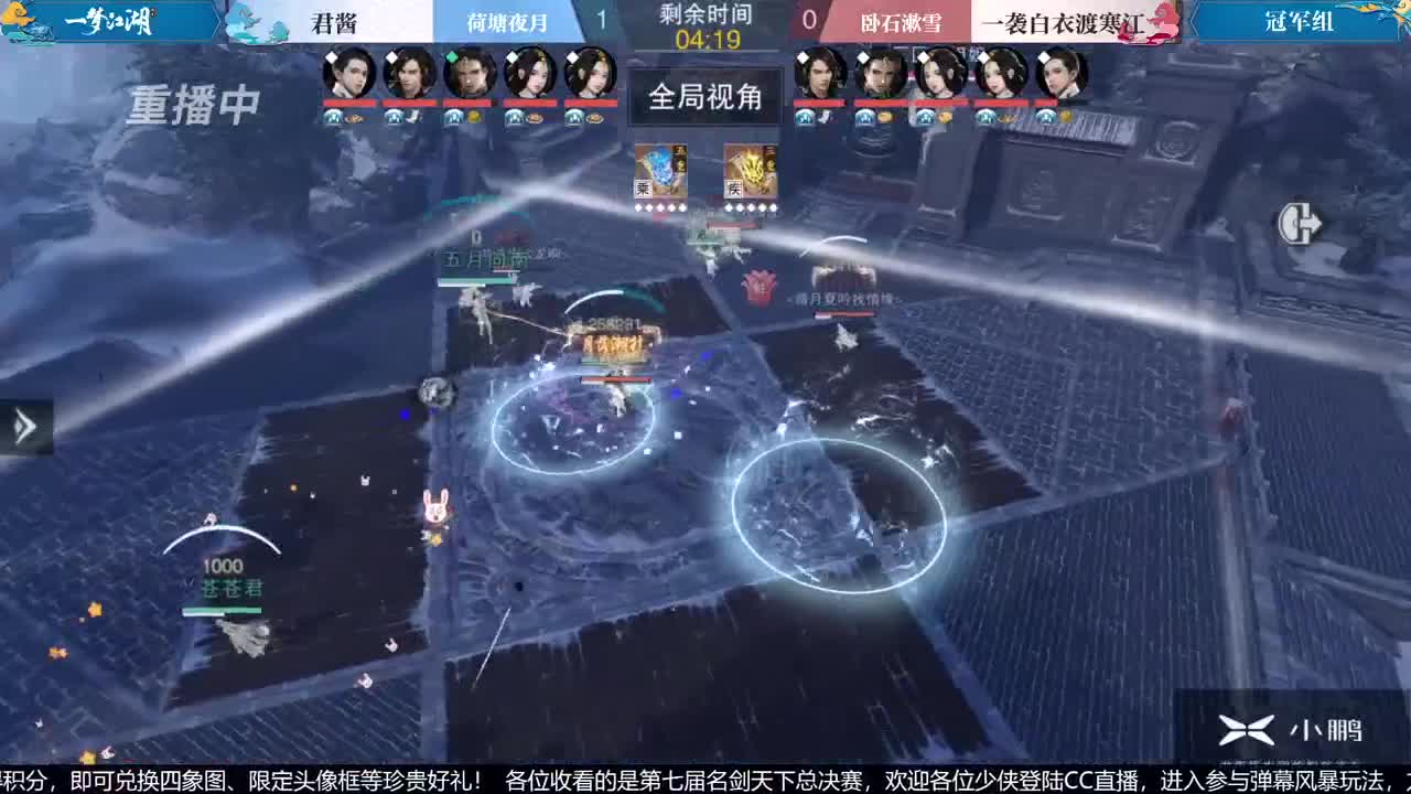 【重播】第七届名剑天下总决赛 第4段