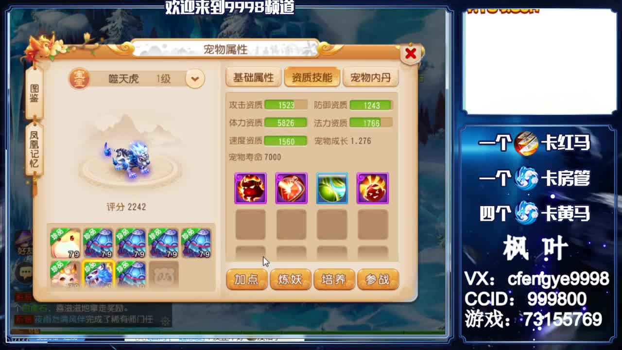 灵兽小王子，免费接一切 第2段