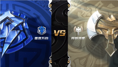 梦幻西游手游武神坛巅峰赛-常规赛第五周：雷霆万钧vs开辟鸿蒙