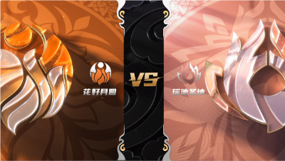 梦幻西游手游武神坛巅峰赛-常规赛第五周：花好月圆vs瑶池圣地