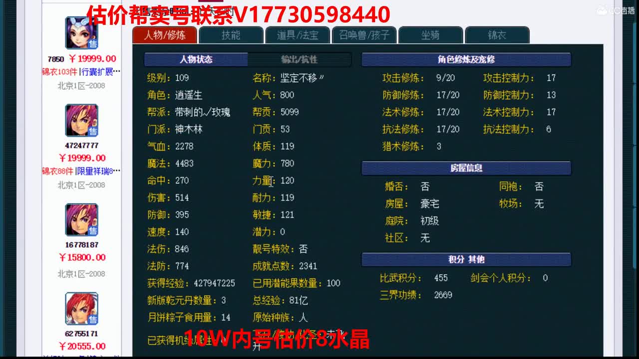 专业估价帮卖一条龙服务 第1段