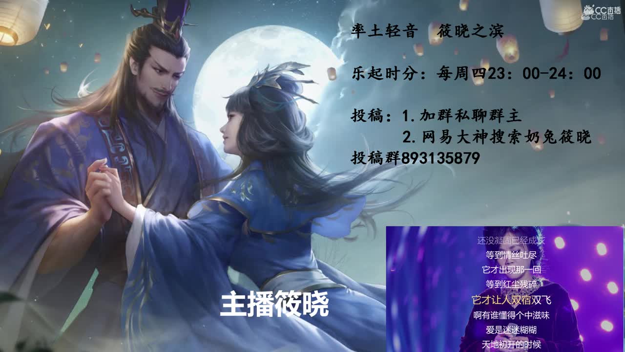 10月8日晓筱率土之声第九期