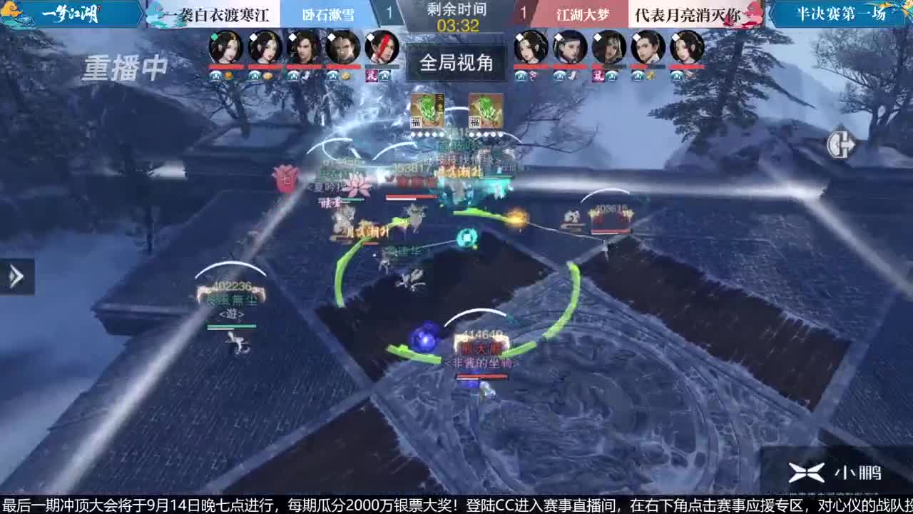 【重播】第七届名剑天下总决赛 第2段