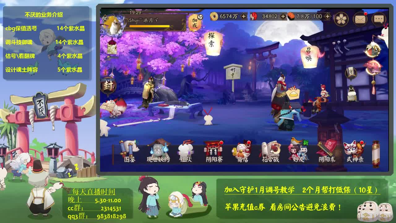 全改ban清姬教学！阴阳师斗技教学 第1段