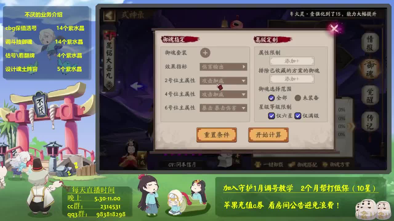 全改ban清姬教学！阴阳师斗技教学 第2段