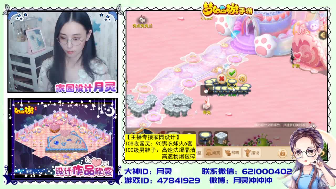 梦幻首席家园设计师 第1段