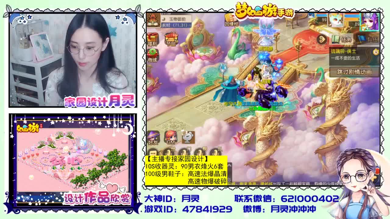 梦幻首席家园设计师 第4段
