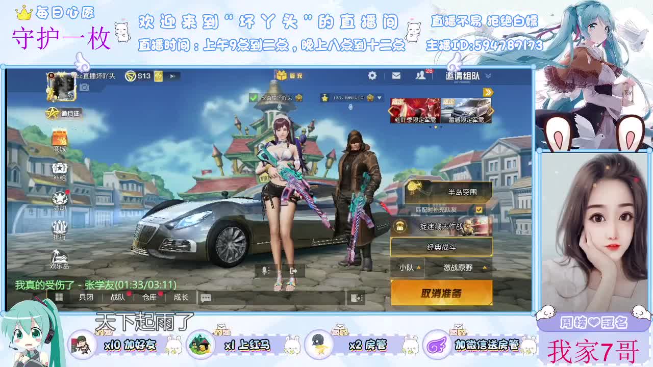 有你的日子，幸运相随 第3段