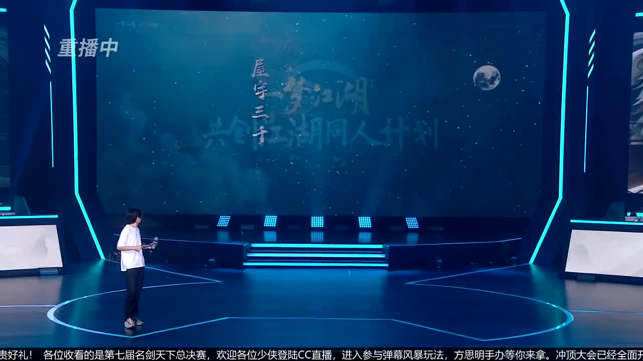 【重播】第七届名剑天下总决赛 第1段