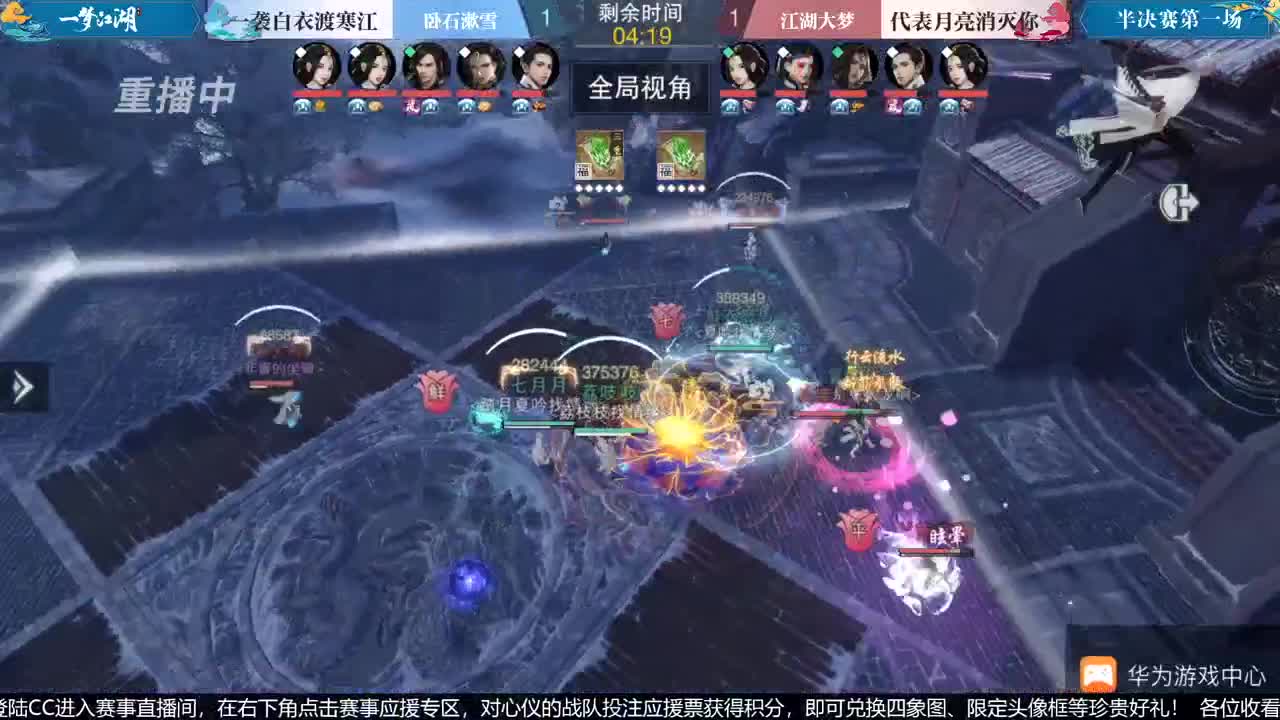 【重播】第七届名剑天下总决赛 第2段