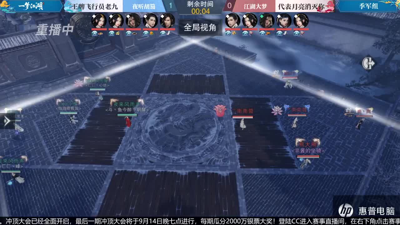 【重播】第七届名剑天下总决赛 第3段