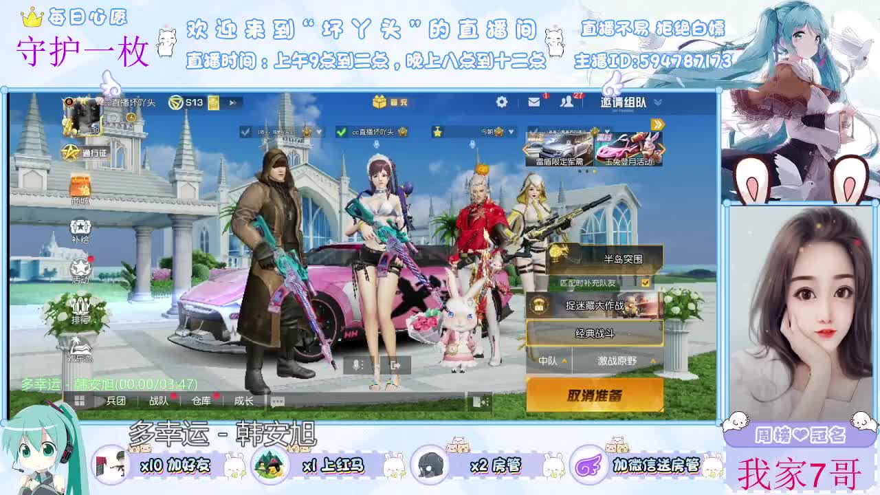 有你的日子，幸运相随 第2段
